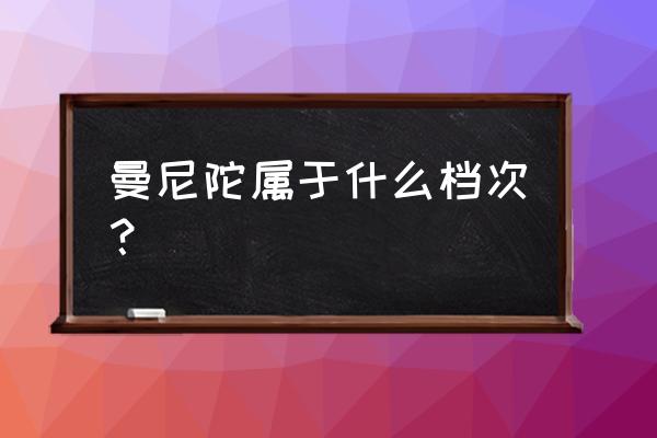 加拿大有哪些家紡進口商 曼尼陀屬于什么檔次? 加拿大有哪些家紡進口商 曼尼陀屬于什么檔次?