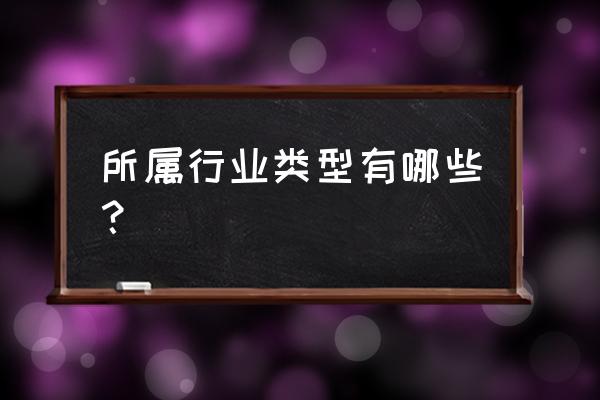 電腦零售屬于什么行業 所屬行業類型有哪些？