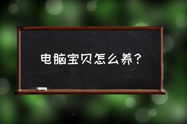 圓葉椒草的養殖方法和注意事項 電腦寶貝怎么養？